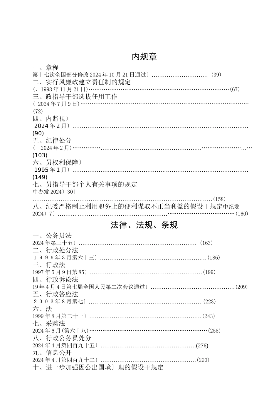 渭南市领导干部任前廉政法规考试复习资料_第2页