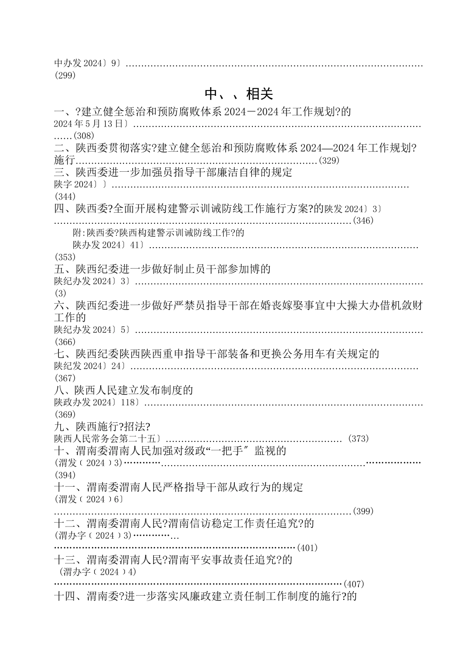 渭南市领导干部任前廉政法规考试复习资料_第3页