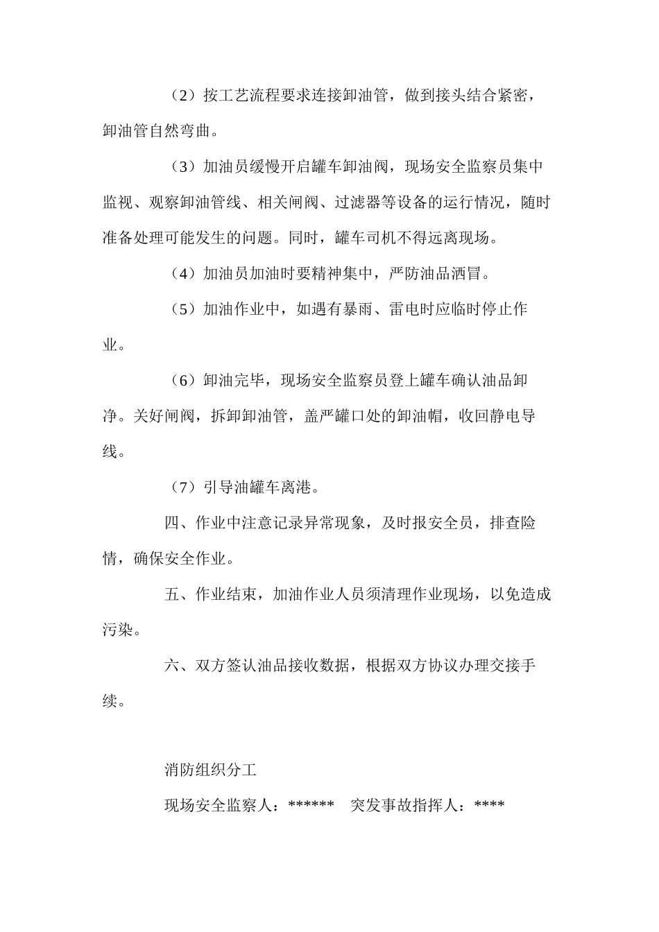 港区车船加油作业安全操作规程_第2页