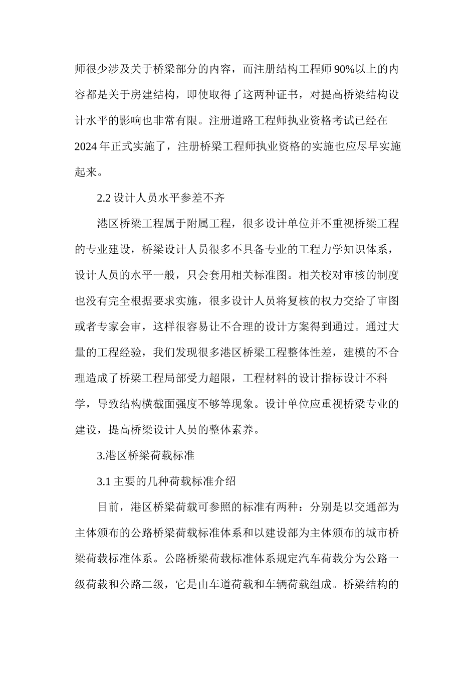 港区桥梁工程设计问题及相应对策_第2页