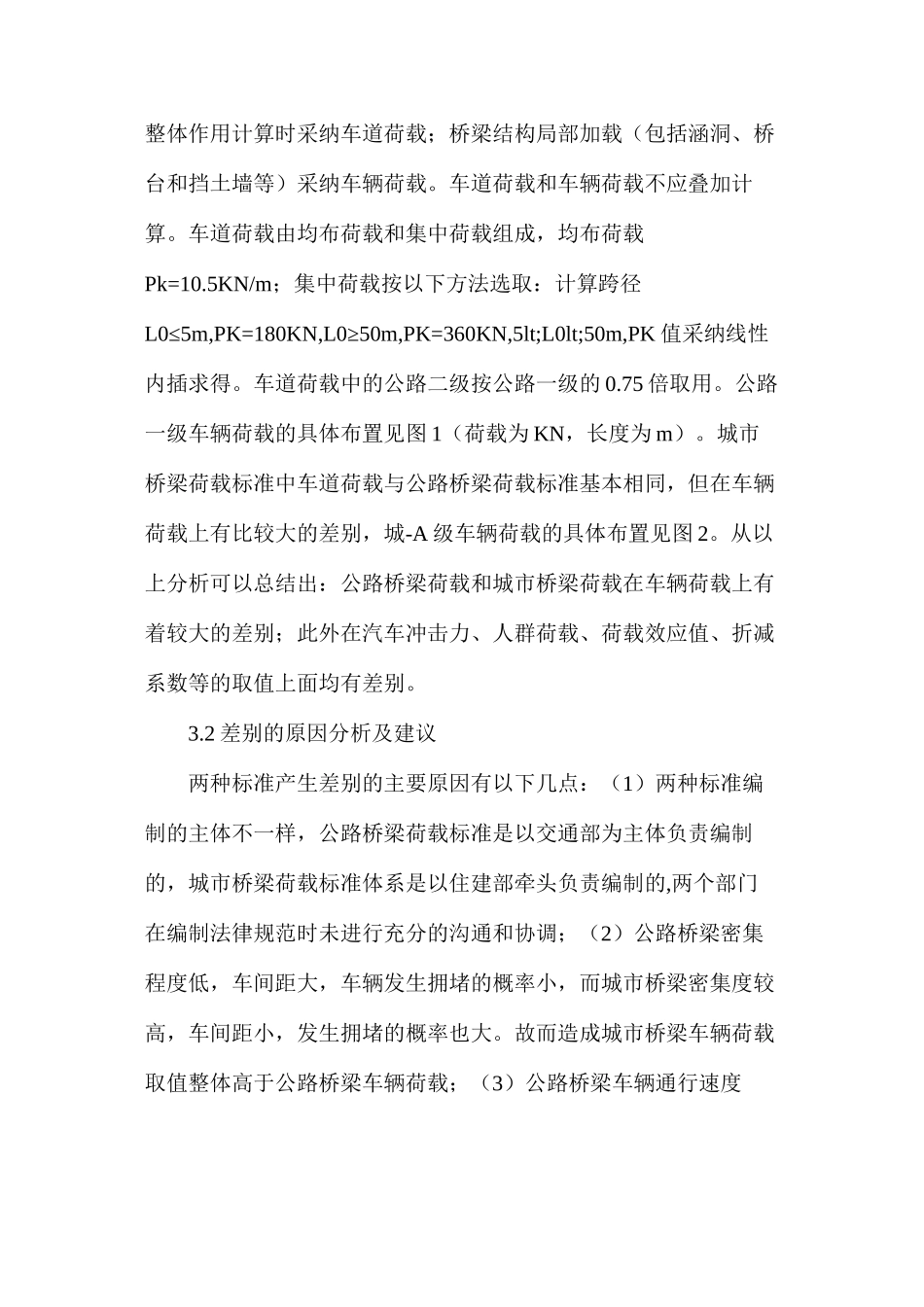 港区桥梁工程设计问题及相应对策_第3页