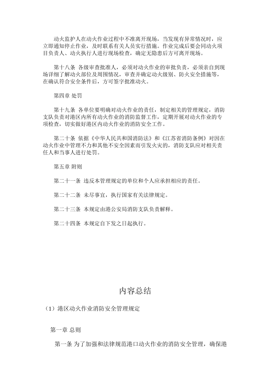 港区动火作业消防安全管理规定_第3页