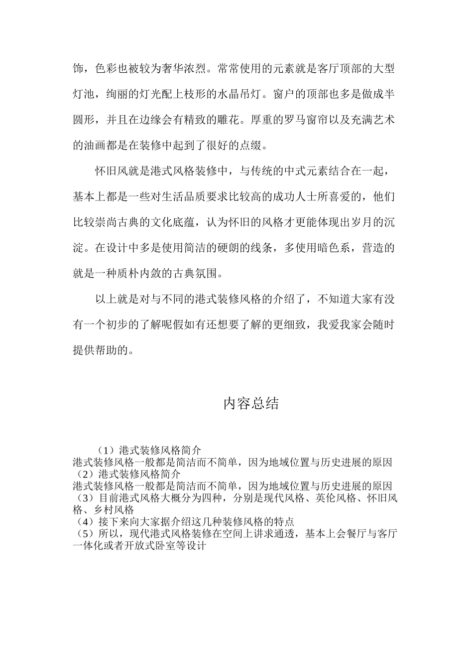 港式装修风格简介_第2页