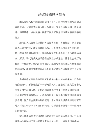 港式装修风格简介