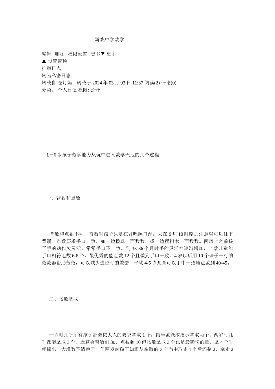 游戏中学数学_第1页