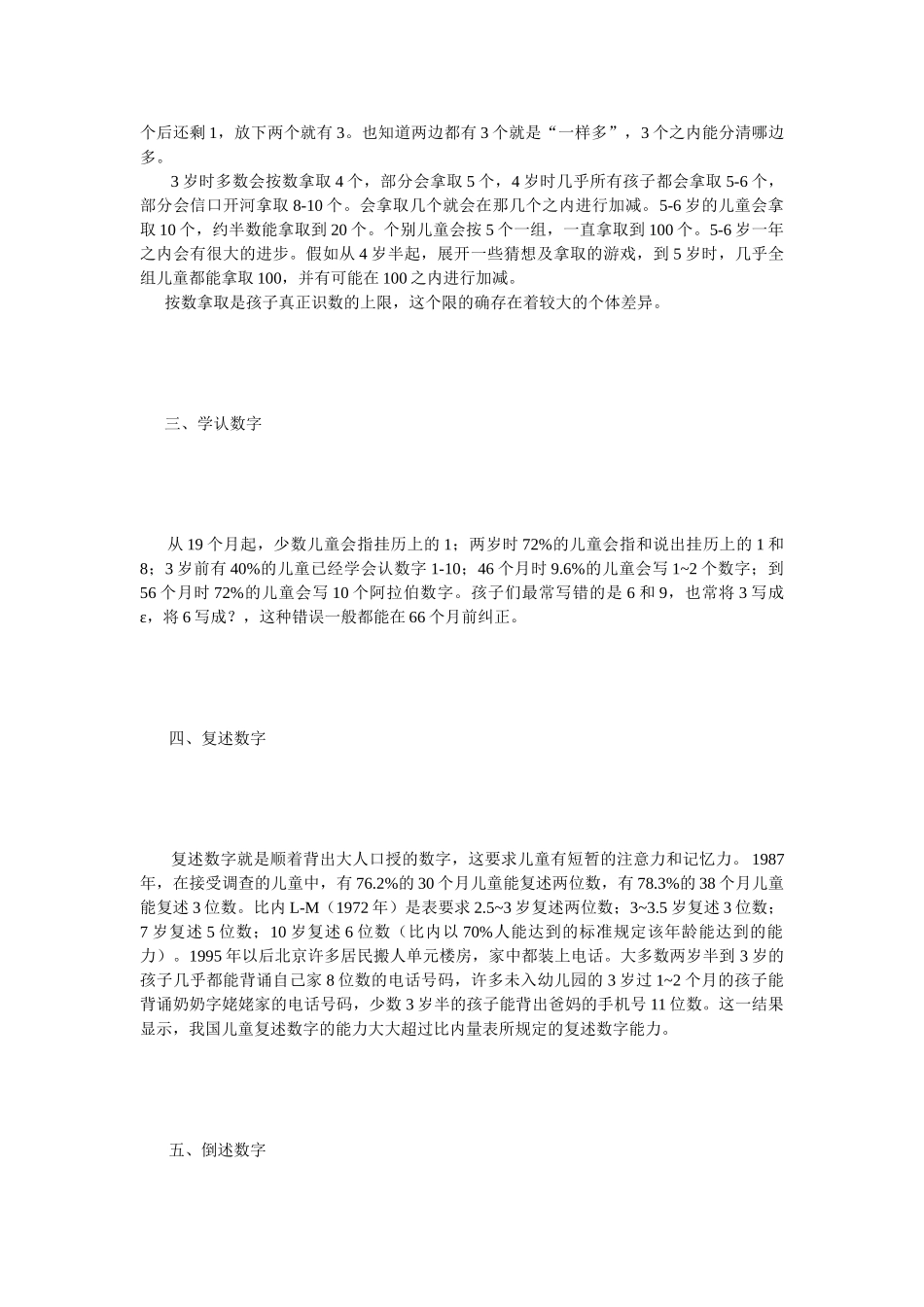 游戏中学数学_第2页