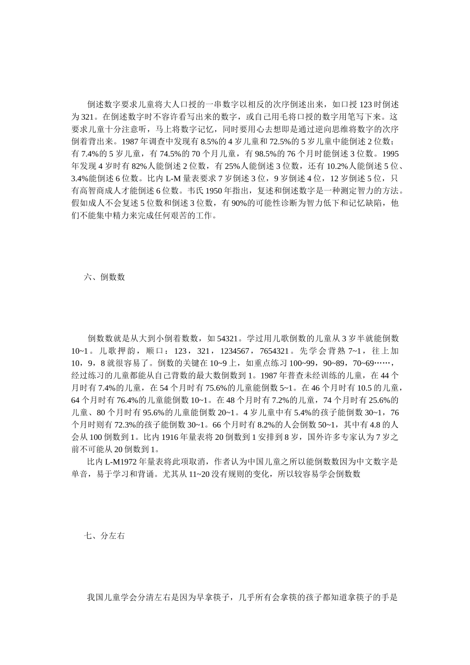 游戏中学数学_第3页
