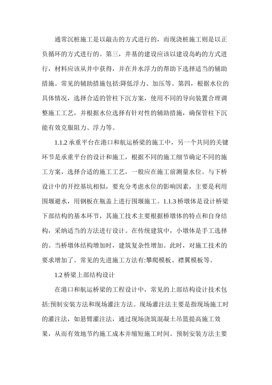 港航桥梁工程与水运工程分析_第2页