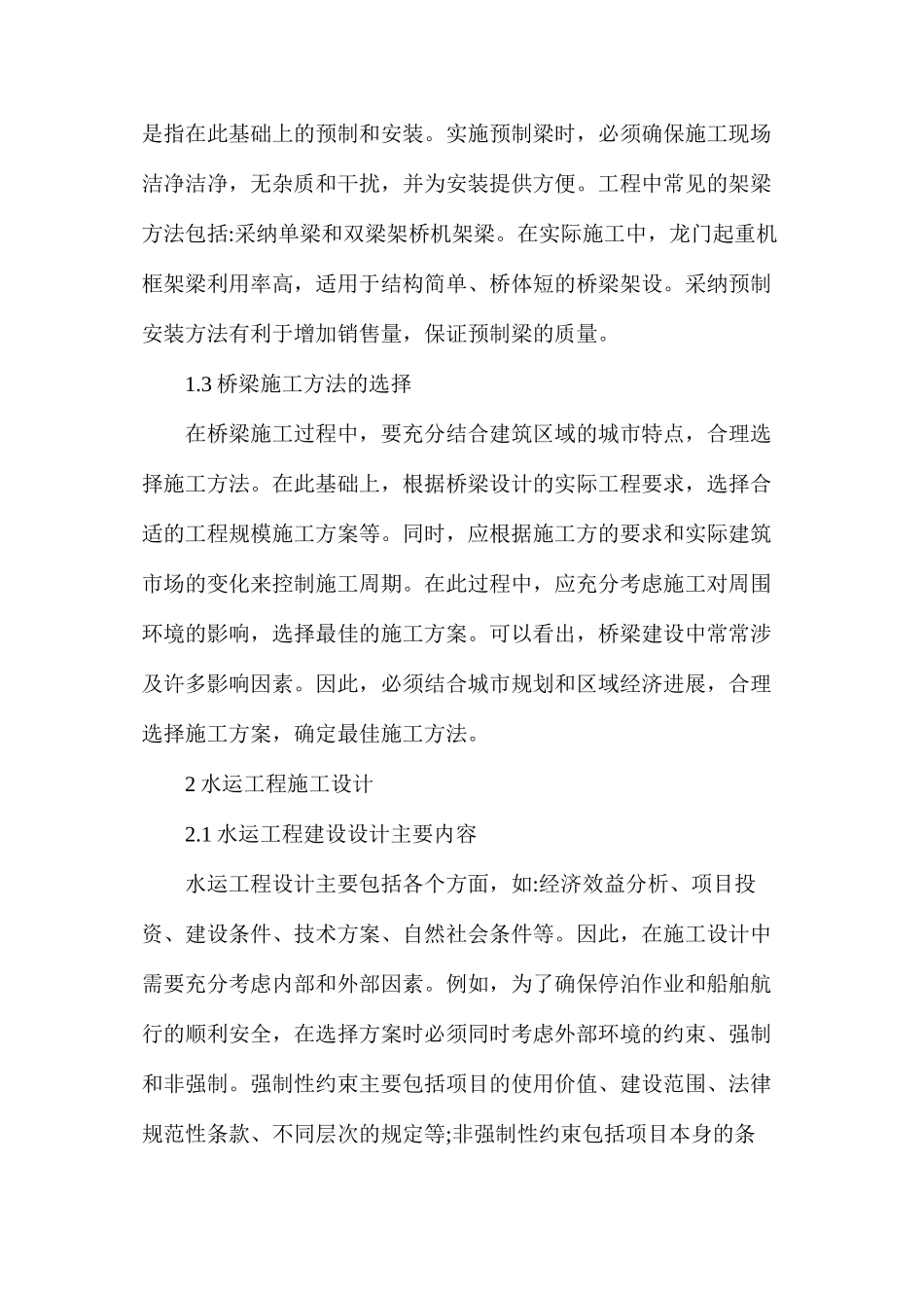港航桥梁工程与水运工程分析_第3页