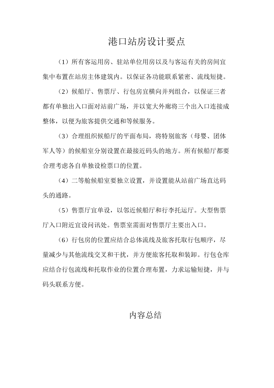 港口站房设计要点_第1页