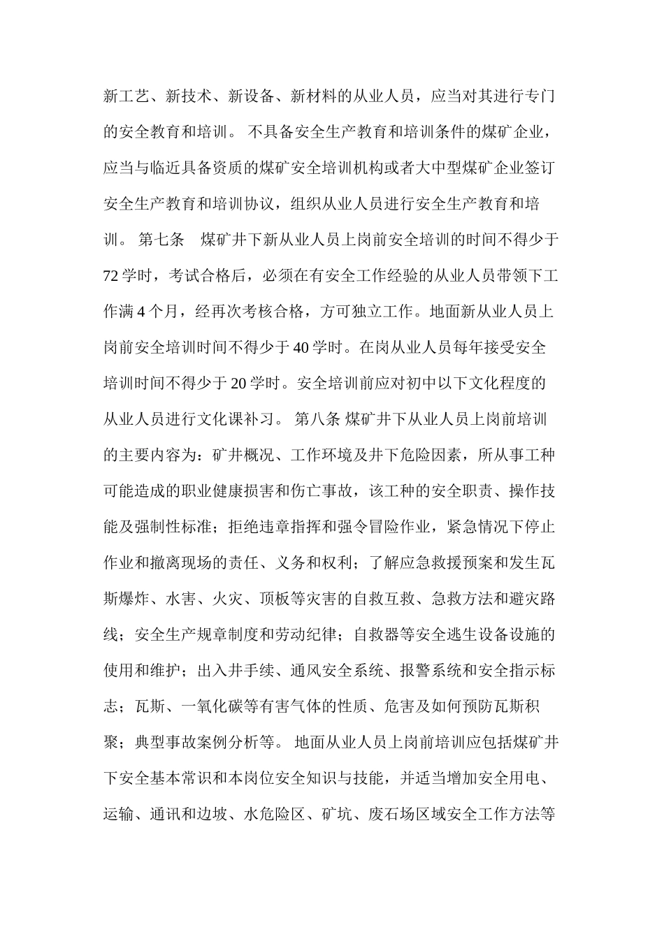 湖南煤矿安全生产培训管理办法_第3页