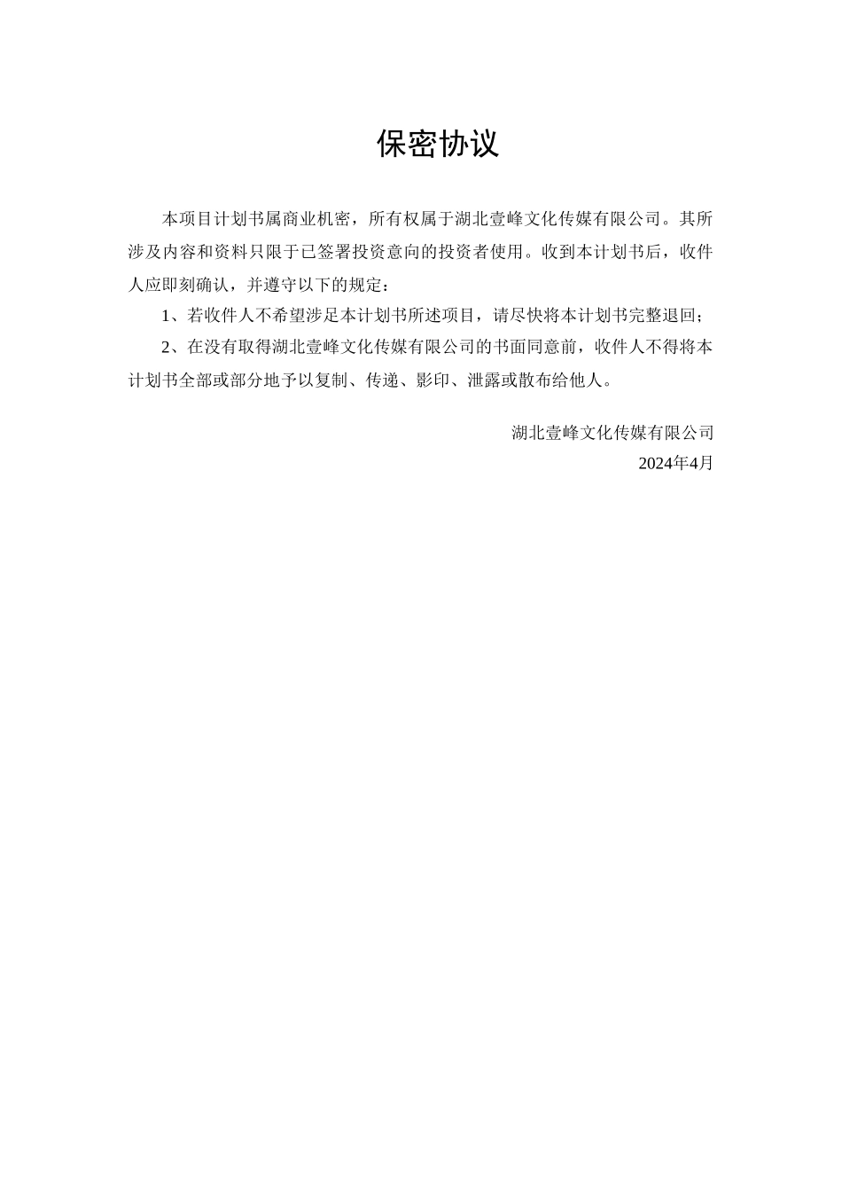 湖北工业大学  书画艺术品电子商务系统项目计划书_第2页