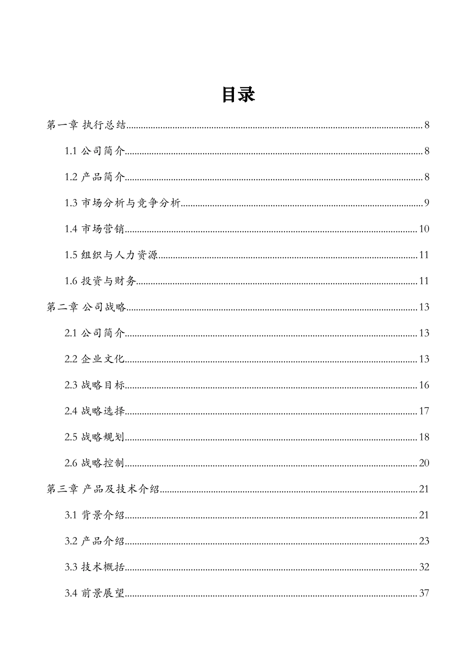 湖北大学  武汉思睿锦程环保建材科技有限公司创业计划书_第3页