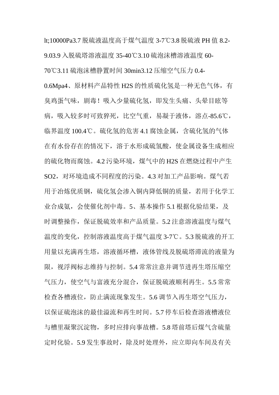 湿法脱硫操作规程_第2页