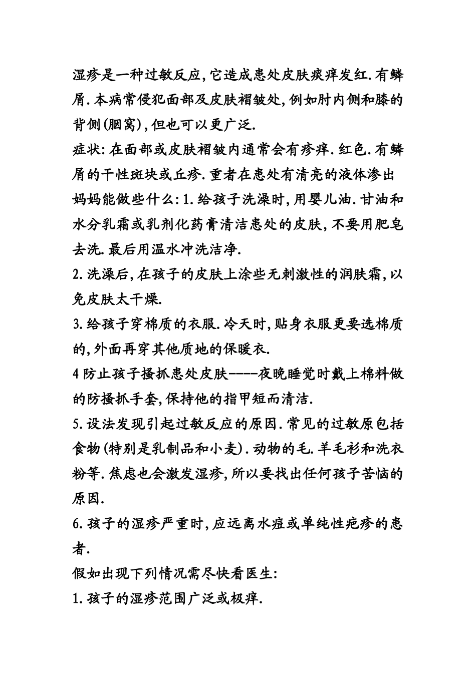 湿疹是一种过敏反应_第1页
