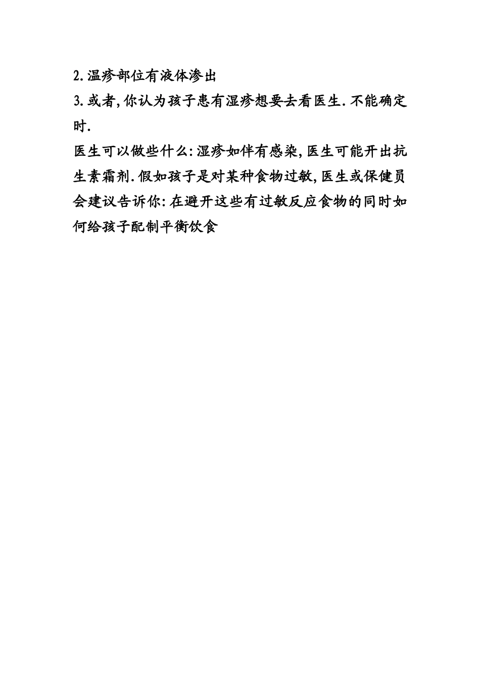 湿疹是一种过敏反应_第2页