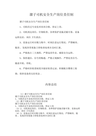 溜子司机安全生产岗位责任制