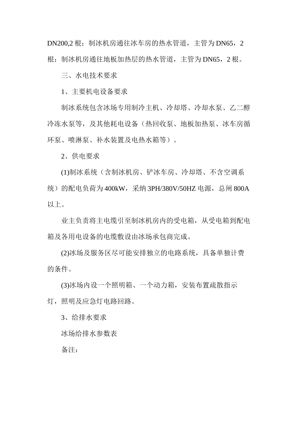 溜冰场设计提资要点_第3页