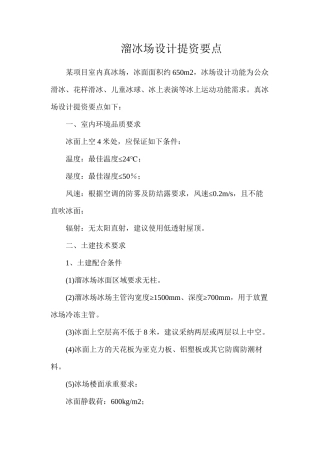溜冰场设计提资要点