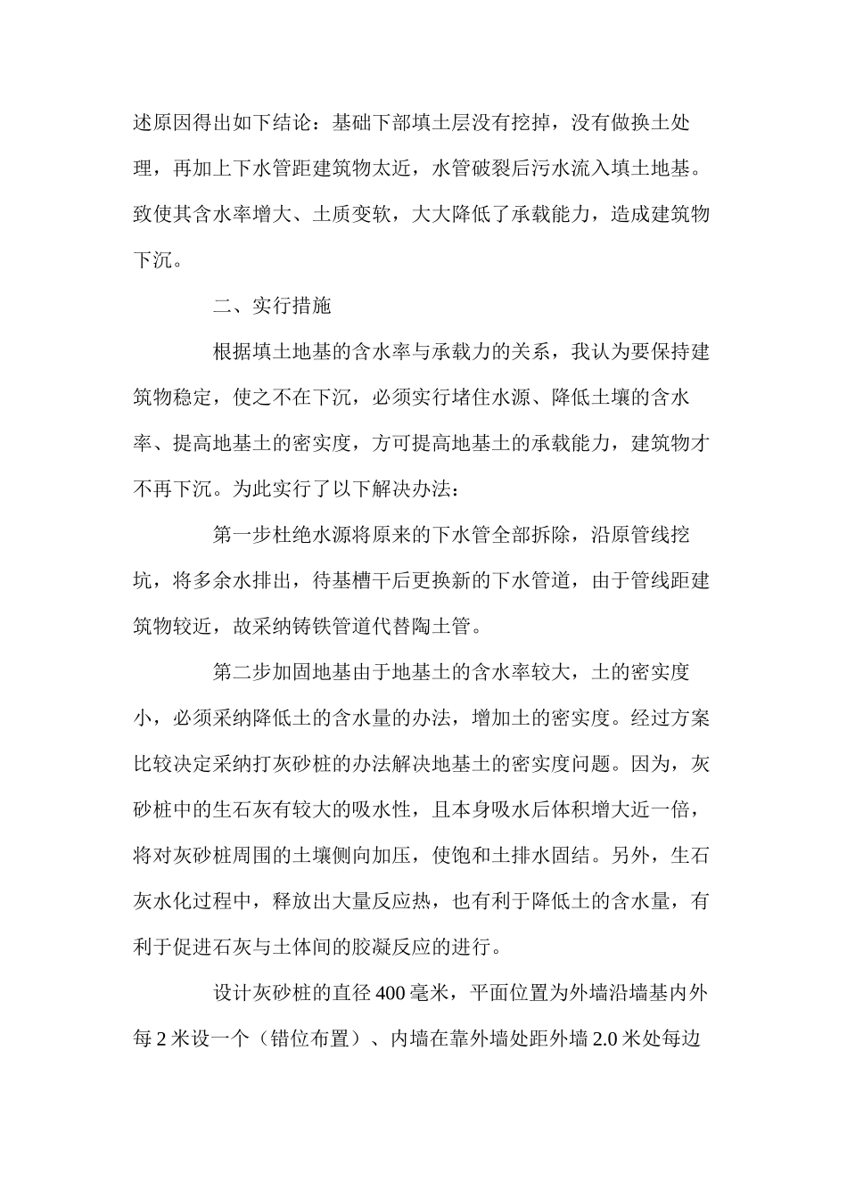 湿陷性黄土地基浸水后的处理措施_第2页