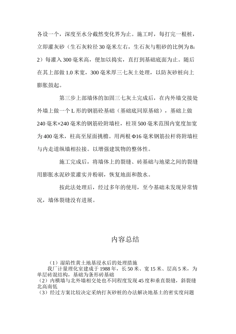 湿陷性黄土地基浸水后的处理措施_第3页
