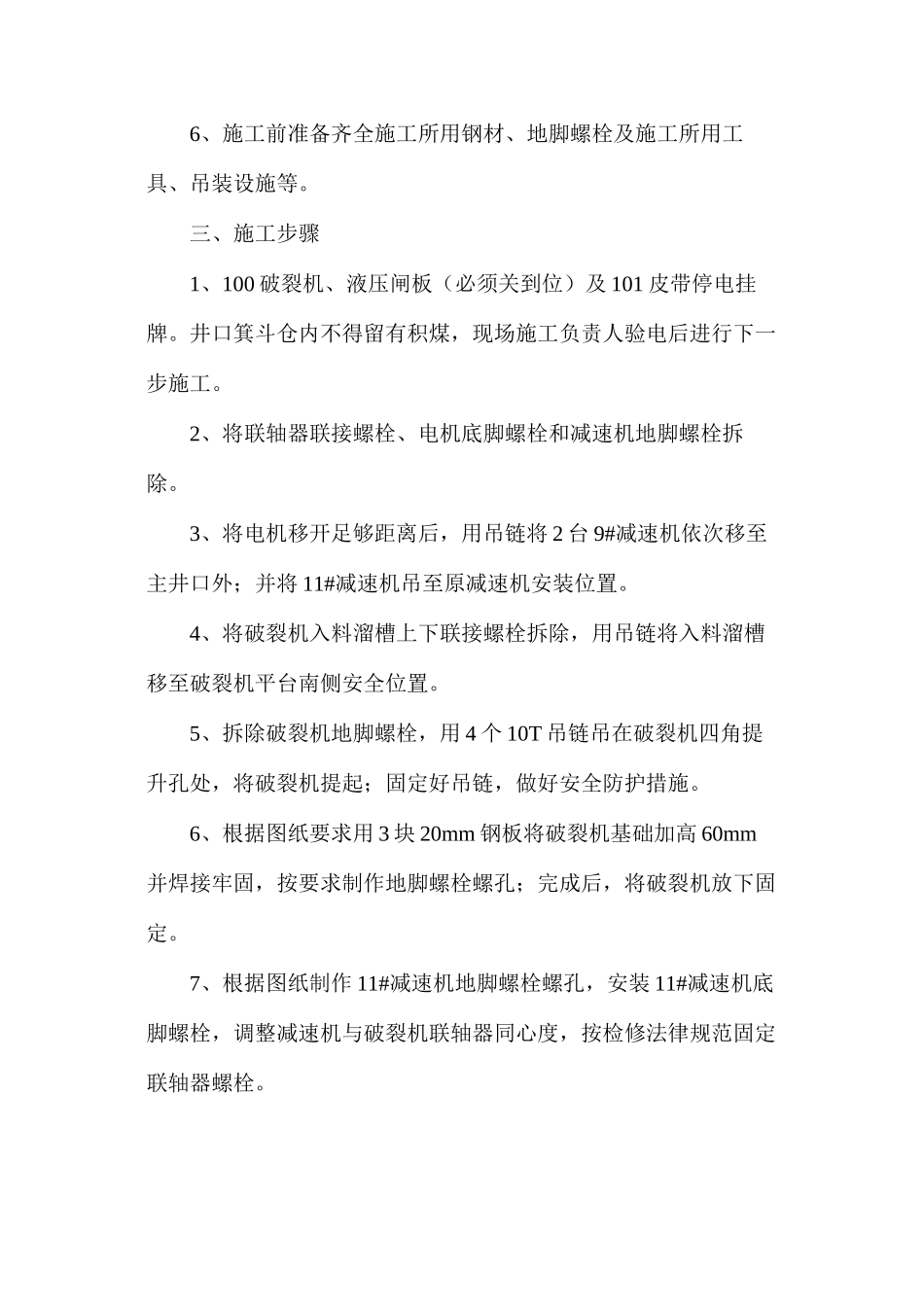 溜槽改造安全技术措施_第2页