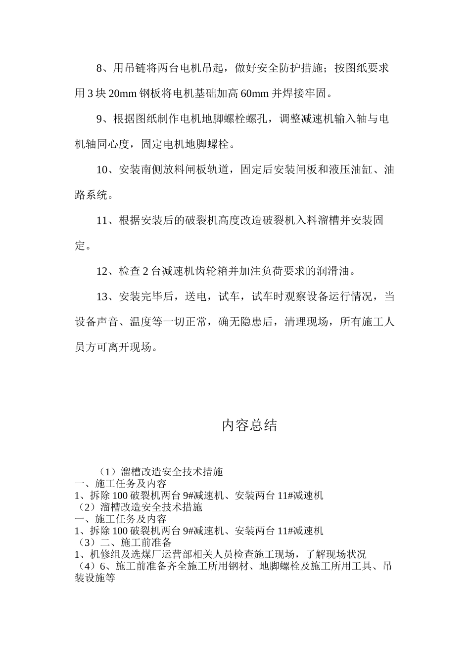 溜槽改造安全技术措施_第3页