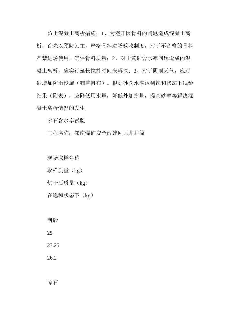 溜灰管下放混凝土补充安全技术措施_第2页