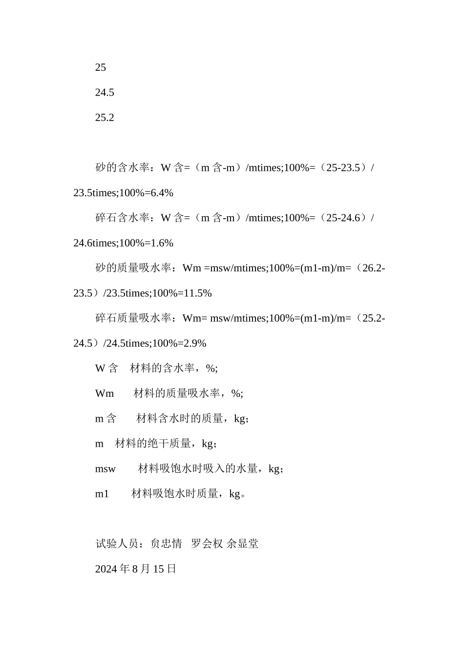 溜灰管下放混凝土补充安全技术措施_第3页