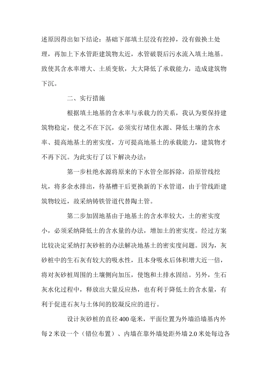 湿陷性黄土地基浸水后的处理措施 _第2页