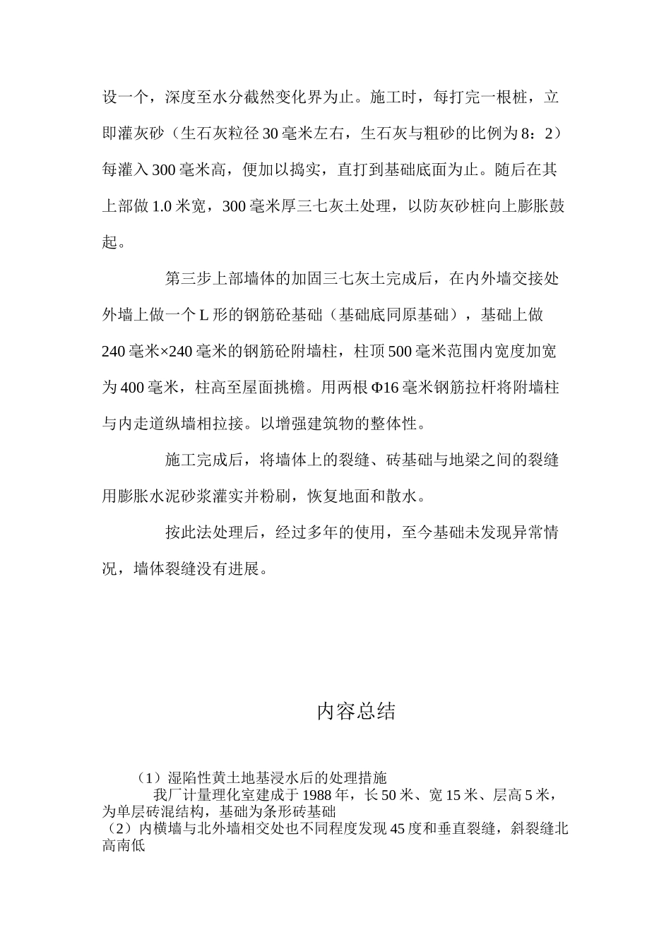 湿陷性黄土地基浸水后的处理措施 _第3页