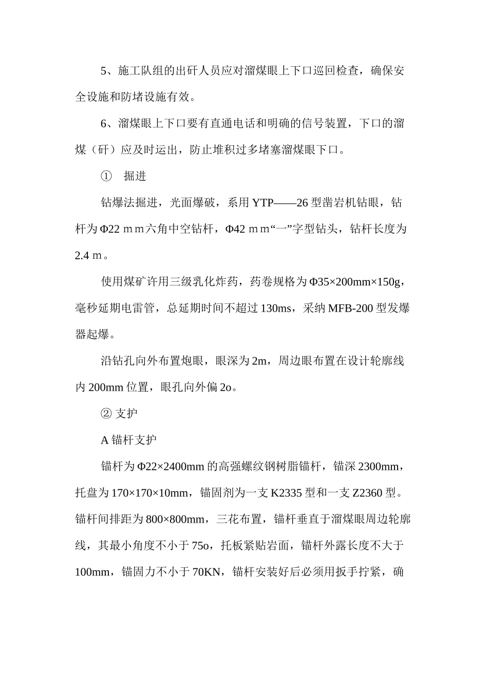 溜煤眼施工安全技术措施 _第2页