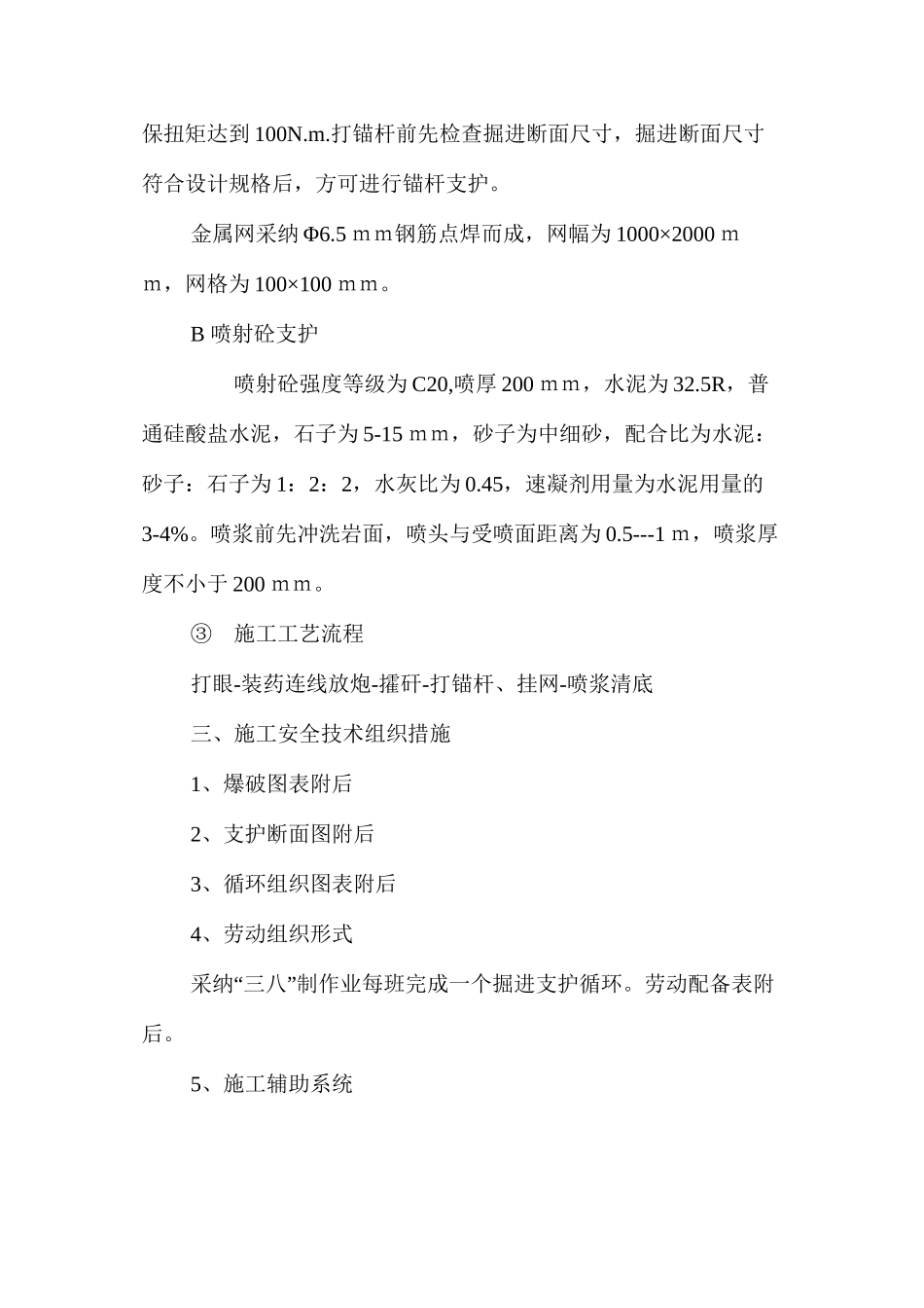 溜煤眼施工安全技术措施 _第3页