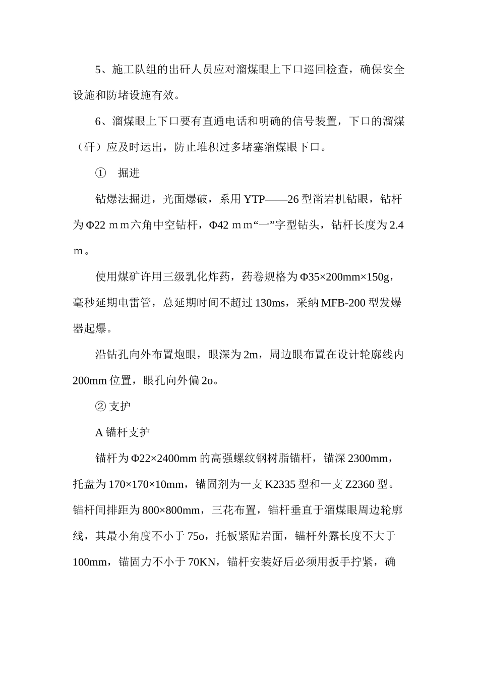 溜煤眼施工安全技术措施_第2页