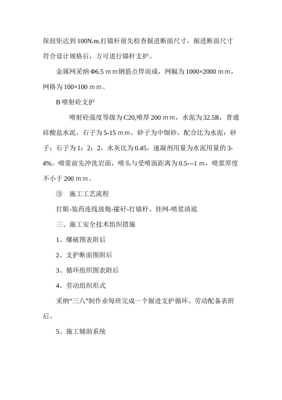 溜煤眼施工安全技术措施_第3页