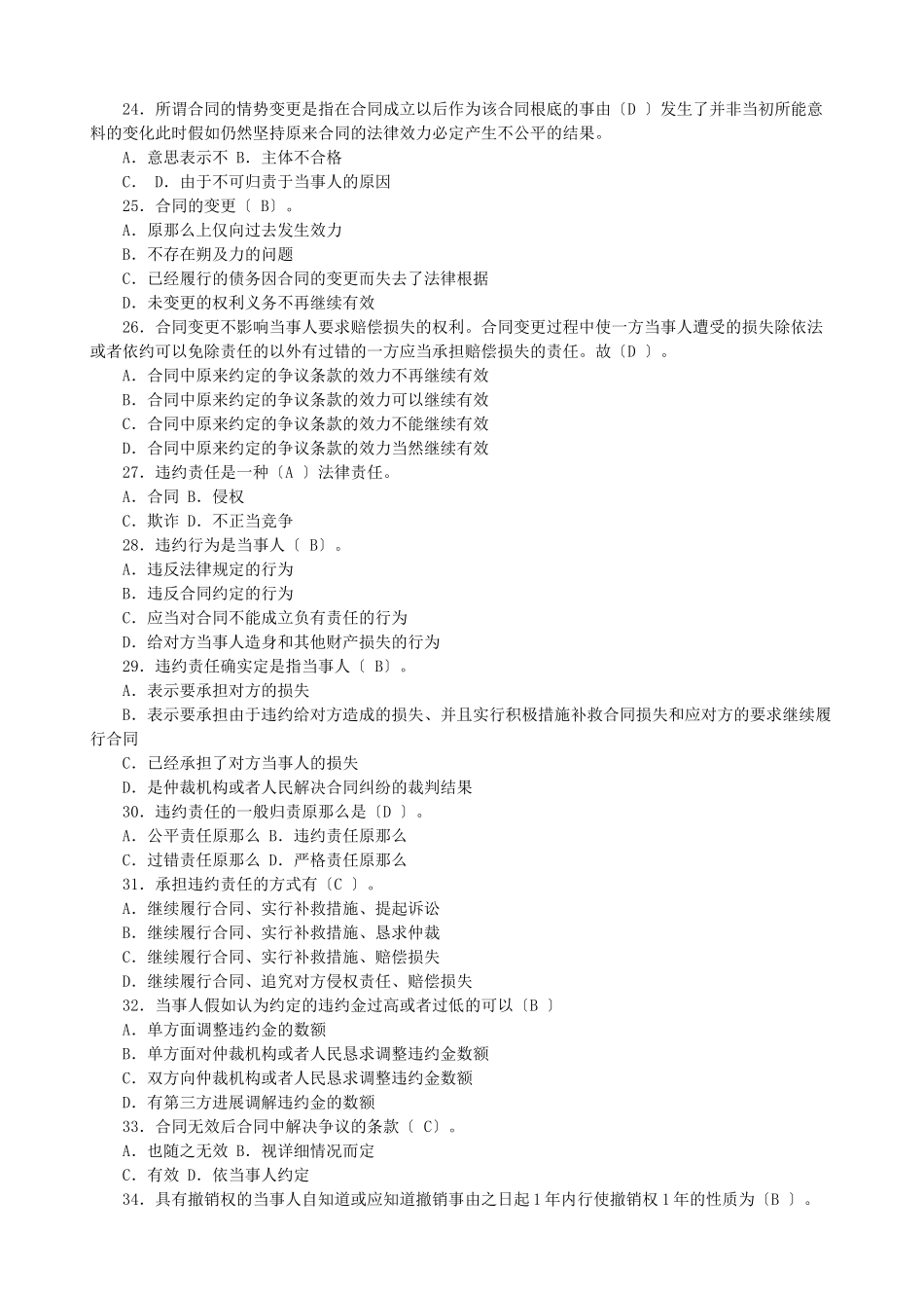 溧水电大《合同法》试点课程机考题库_第3页