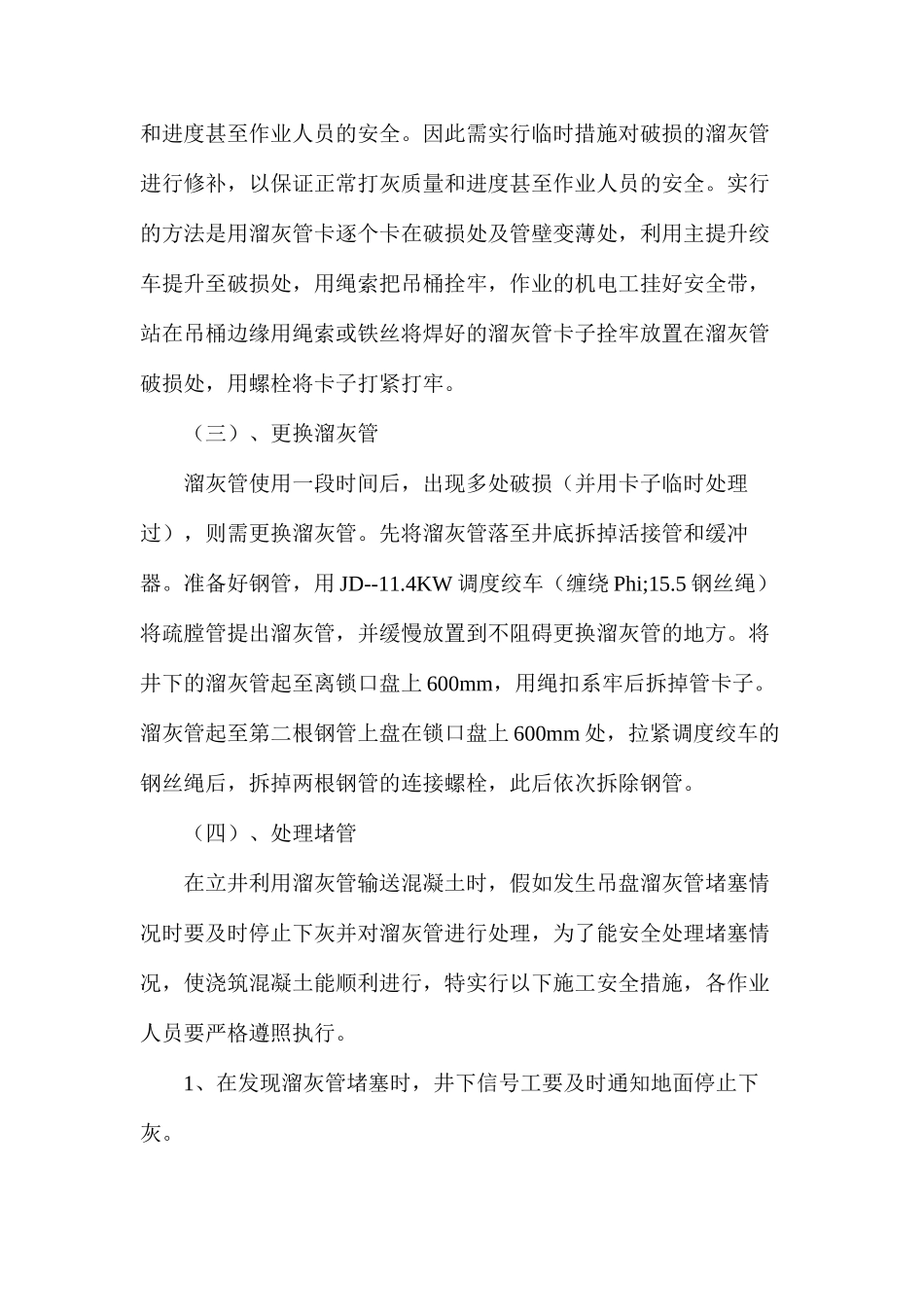 溜灰管使用安全技术措施_第2页