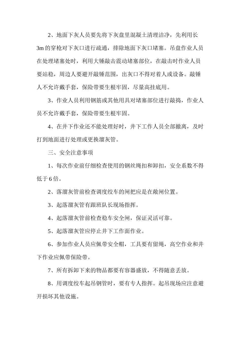 溜灰管使用安全技术措施_第3页