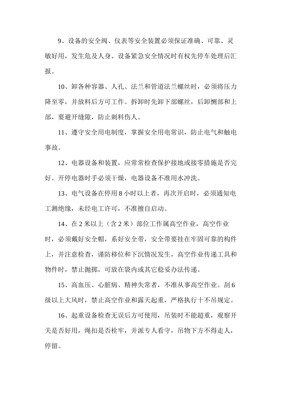 溶出车间安全规程_第2页