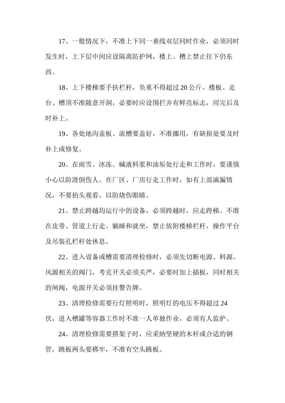 溶出车间安全规程_第3页