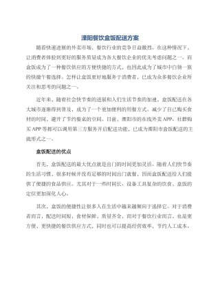 溧阳餐饮盒饭配送方案