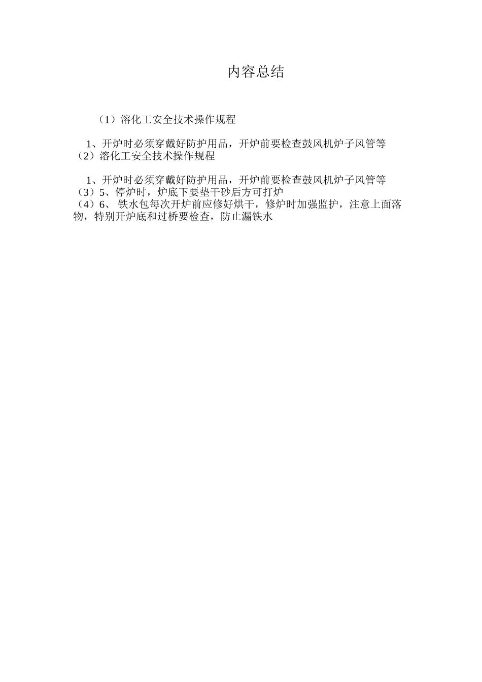 溶化工安全技术操作规程_第2页