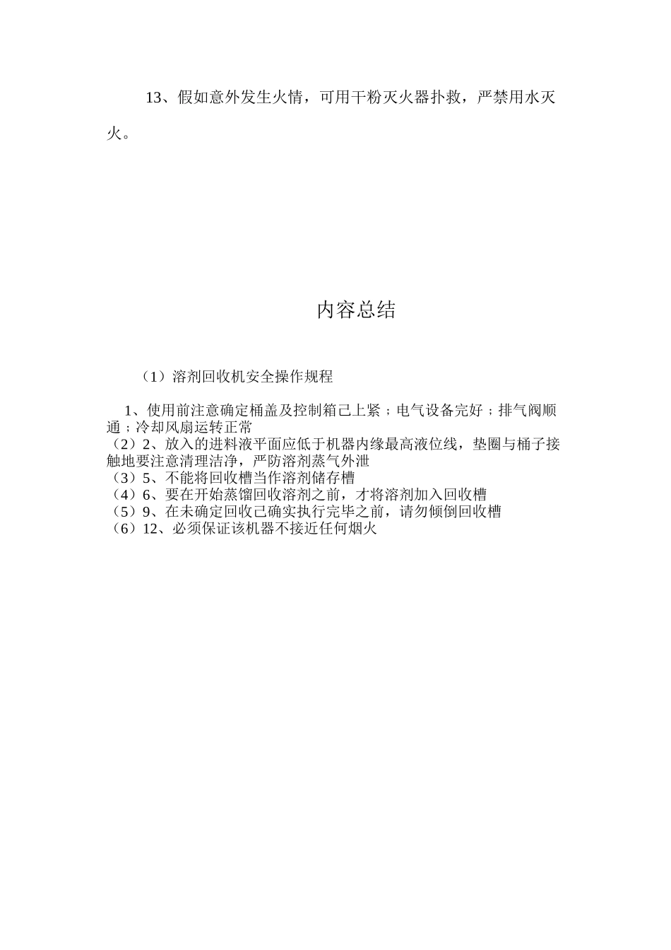 溶剂回收机安全操作规程_第2页