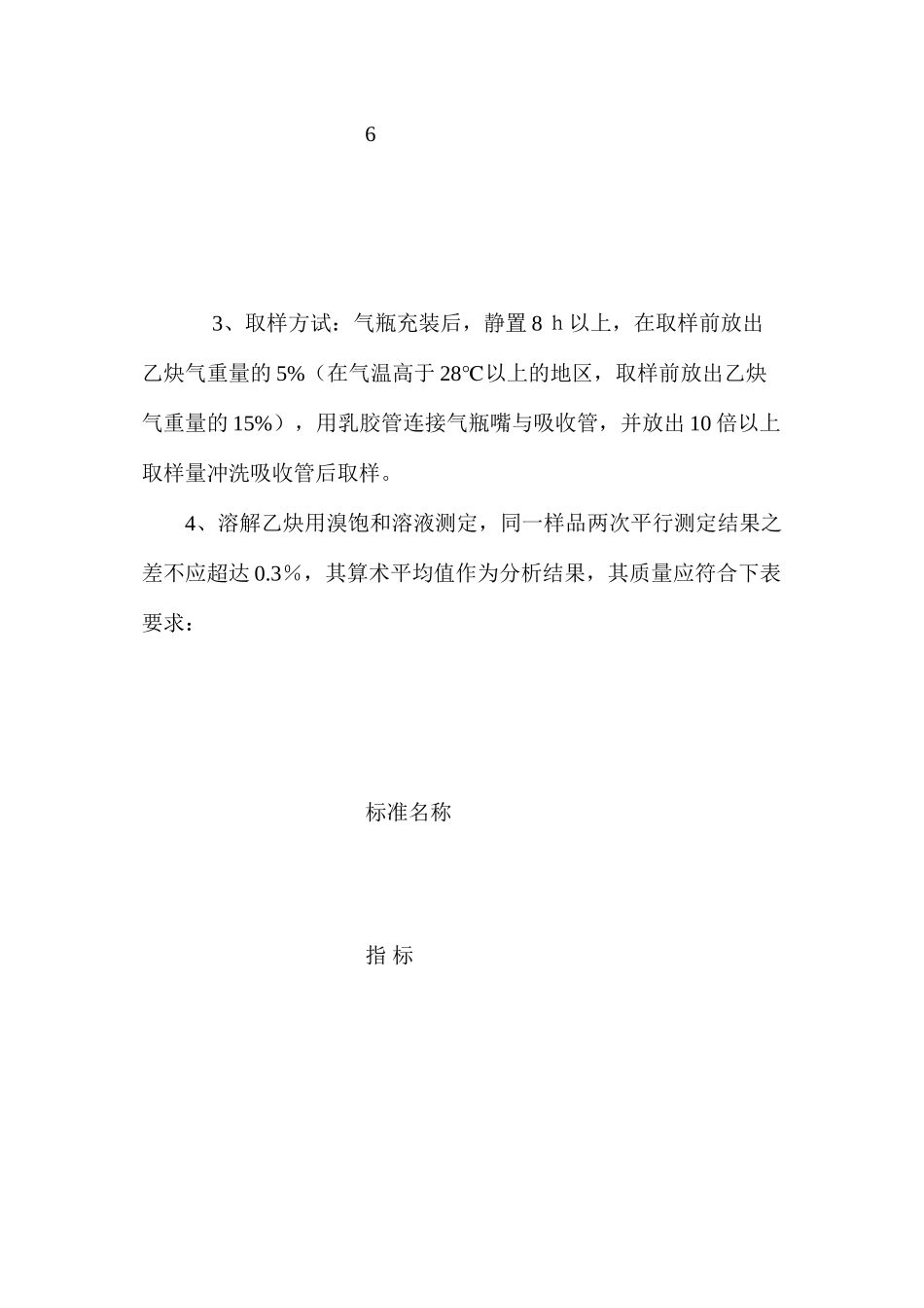 溶解乙炔气体分析操作规程_第3页