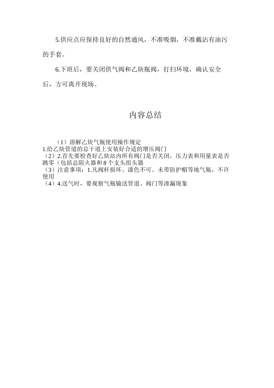 溶解乙炔气瓶使用操作规定_第2页