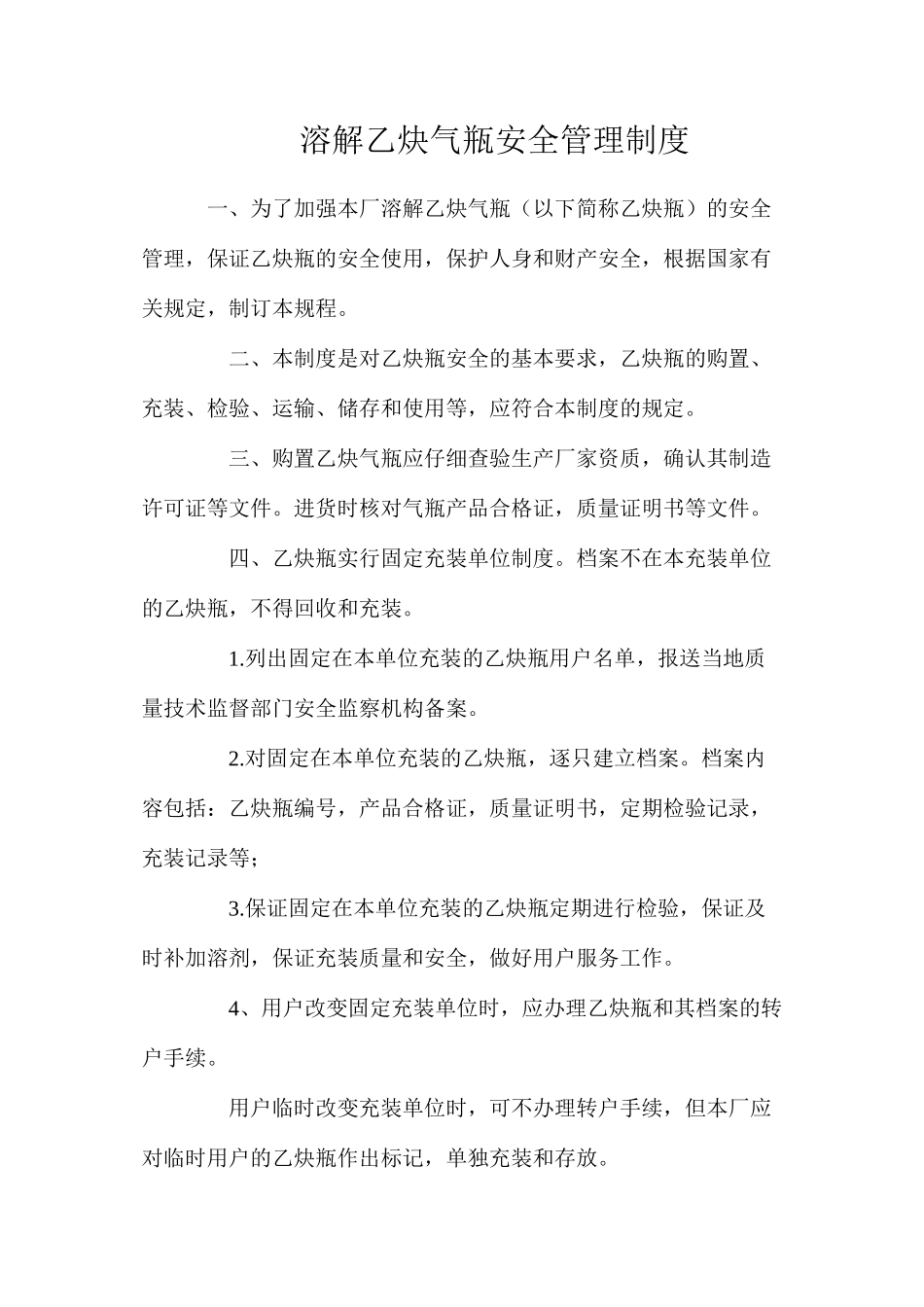 溶解乙炔气瓶安全管理制度_第1页