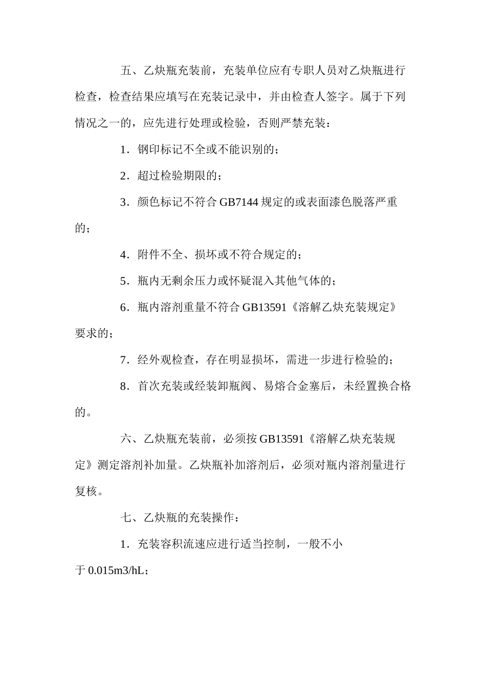 溶解乙炔气瓶安全管理制度_第2页