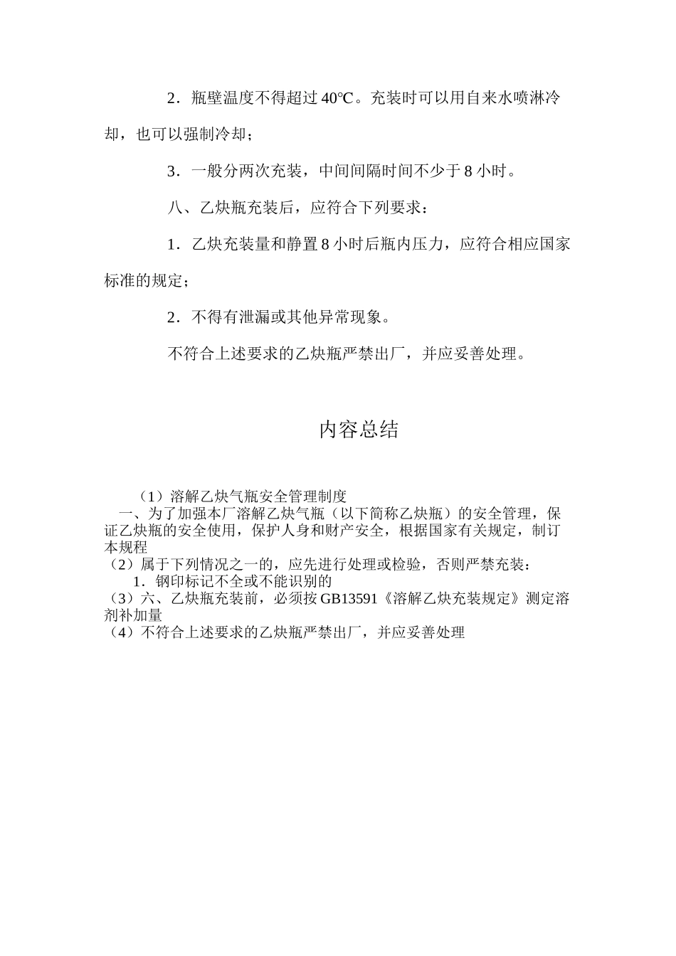 溶解乙炔气瓶安全管理制度_第3页
