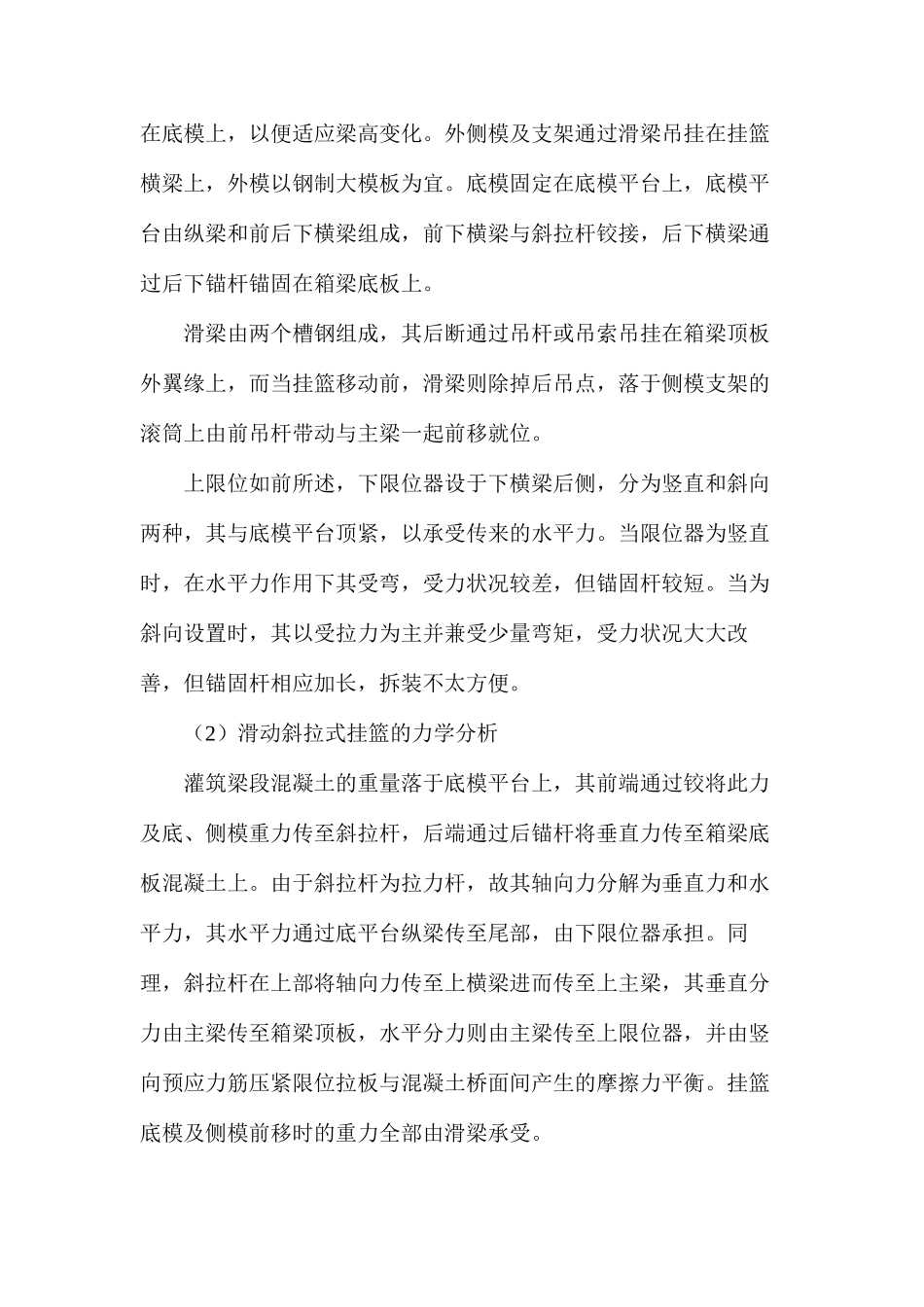 滑动斜拉式挂篮的结构及构造及力学_第2页