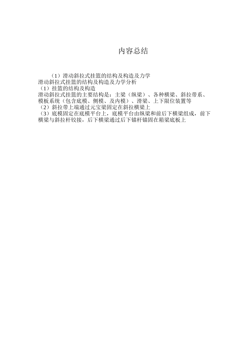 滑动斜拉式挂篮的结构及构造及力学_第3页